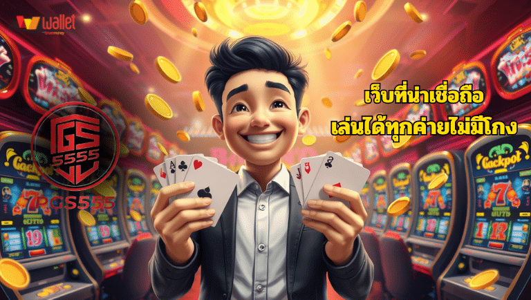 pgs555 ไม่ล็อกยูส
